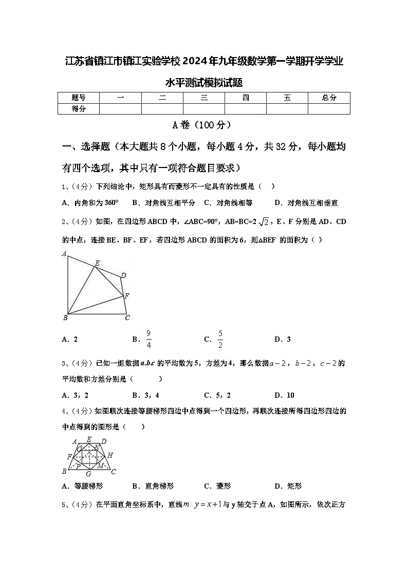 江苏省镇江市镇江实验学校2024年九年级数学第一学期开学学业水平测试模拟试题【含答案】01