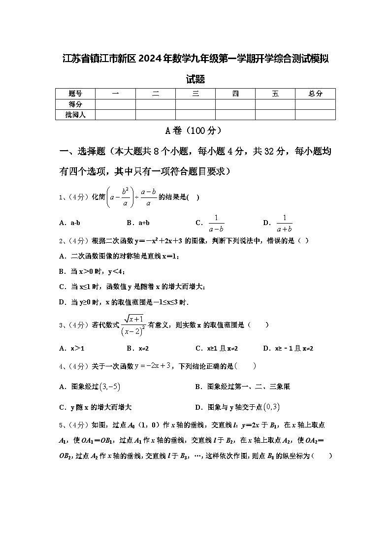 江苏省镇江市新区2024年数学九年级第一学期开学综合测试模拟试题【含答案】第1页