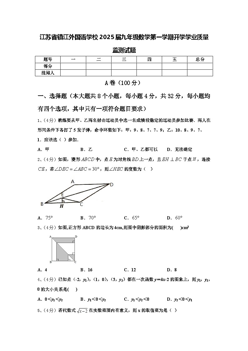 江苏省镇江外国语学校2025届九年级数学第一学期开学学业质量监测试题【含答案】01