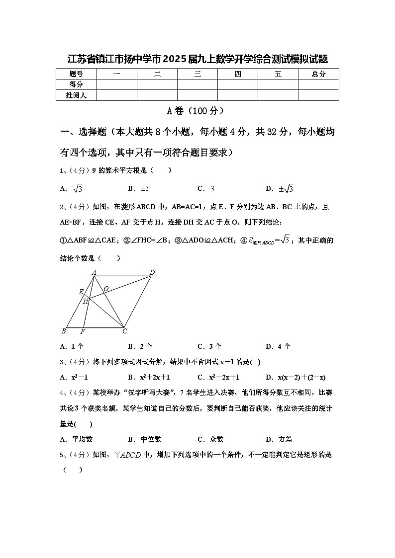 江苏省镇江市扬中学市2025届九上数学开学综合测试模拟试题【含答案】第1页