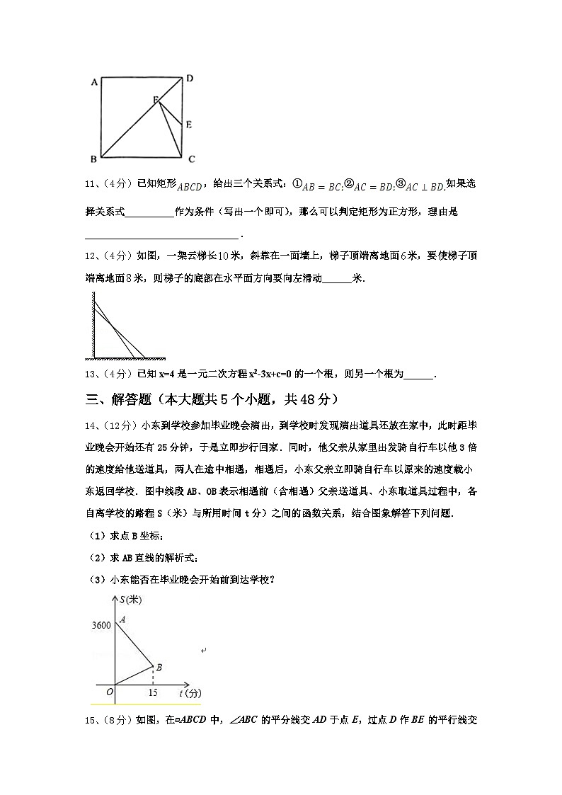 江苏省镇江市扬中学市2025届九上数学开学综合测试模拟试题【含答案】第3页