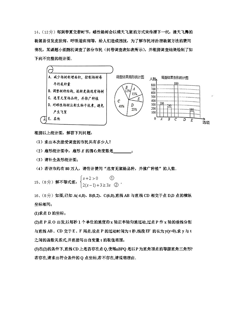 江苏泰州地区2024年数学九年级第一学期开学学业质量监测试题【含答案】第3页