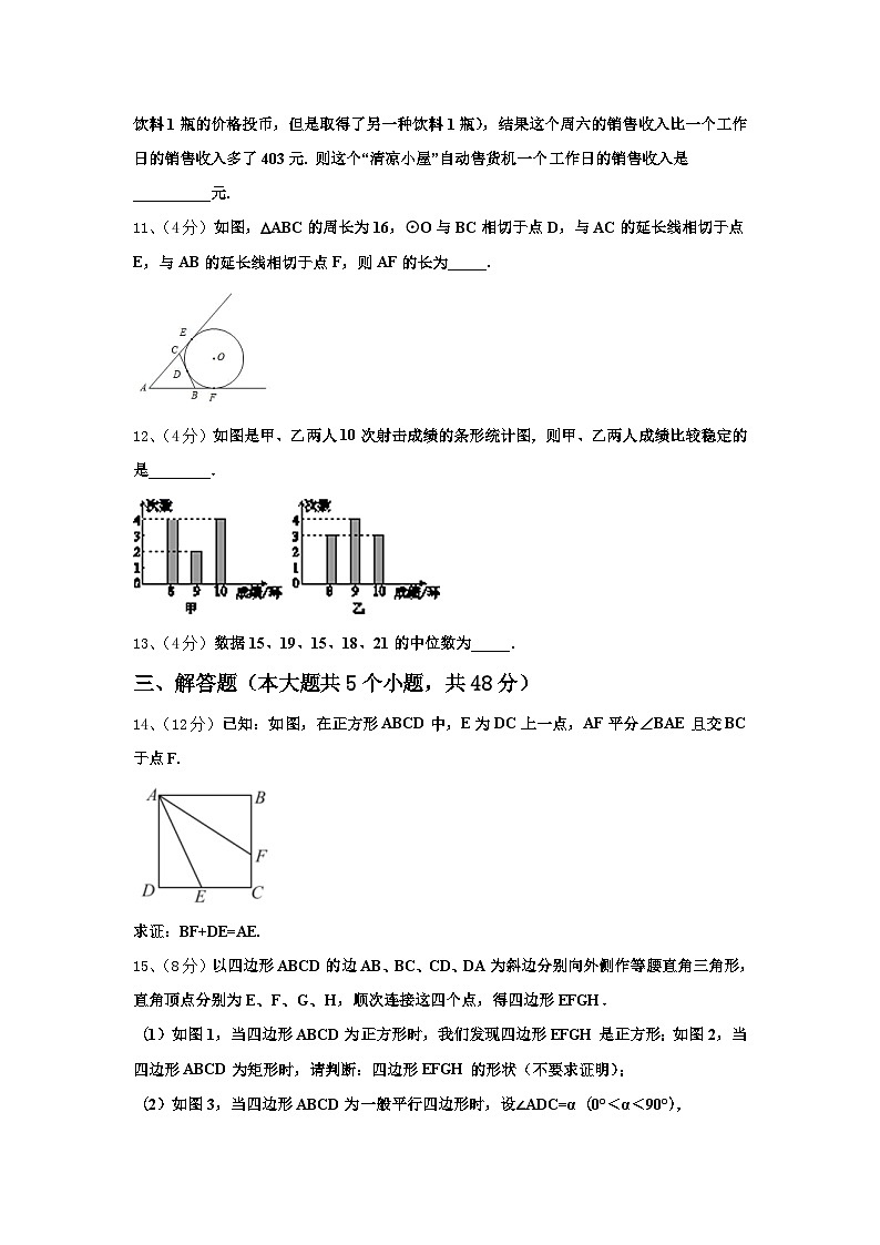 江苏泰州周庄初级中学2025届数学九年级第一学期开学联考模拟试题【含答案】第3页