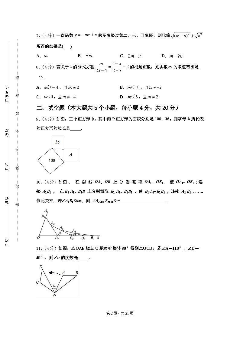 江苏扬州市梅岭中学2025届九年级数学第一学期开学经典试题【含答案】第2页