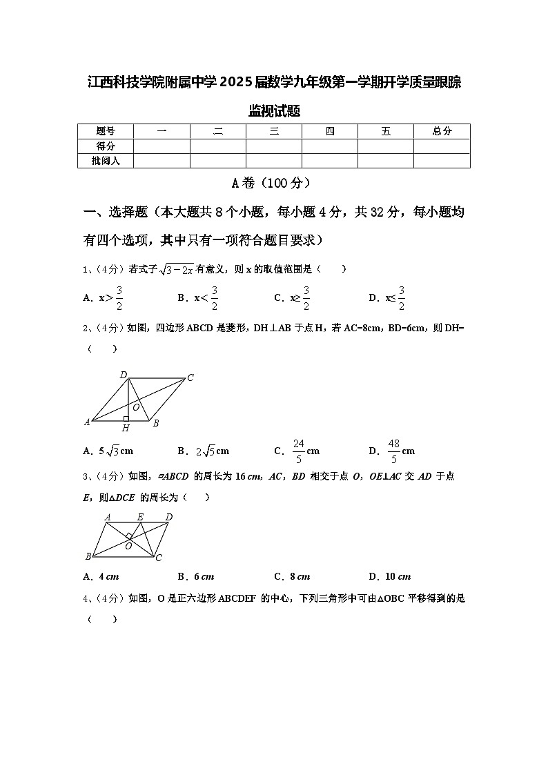 江西科技学院附属中学2025届数学九年级第一学期开学质量跟踪监视试题【含答案】01