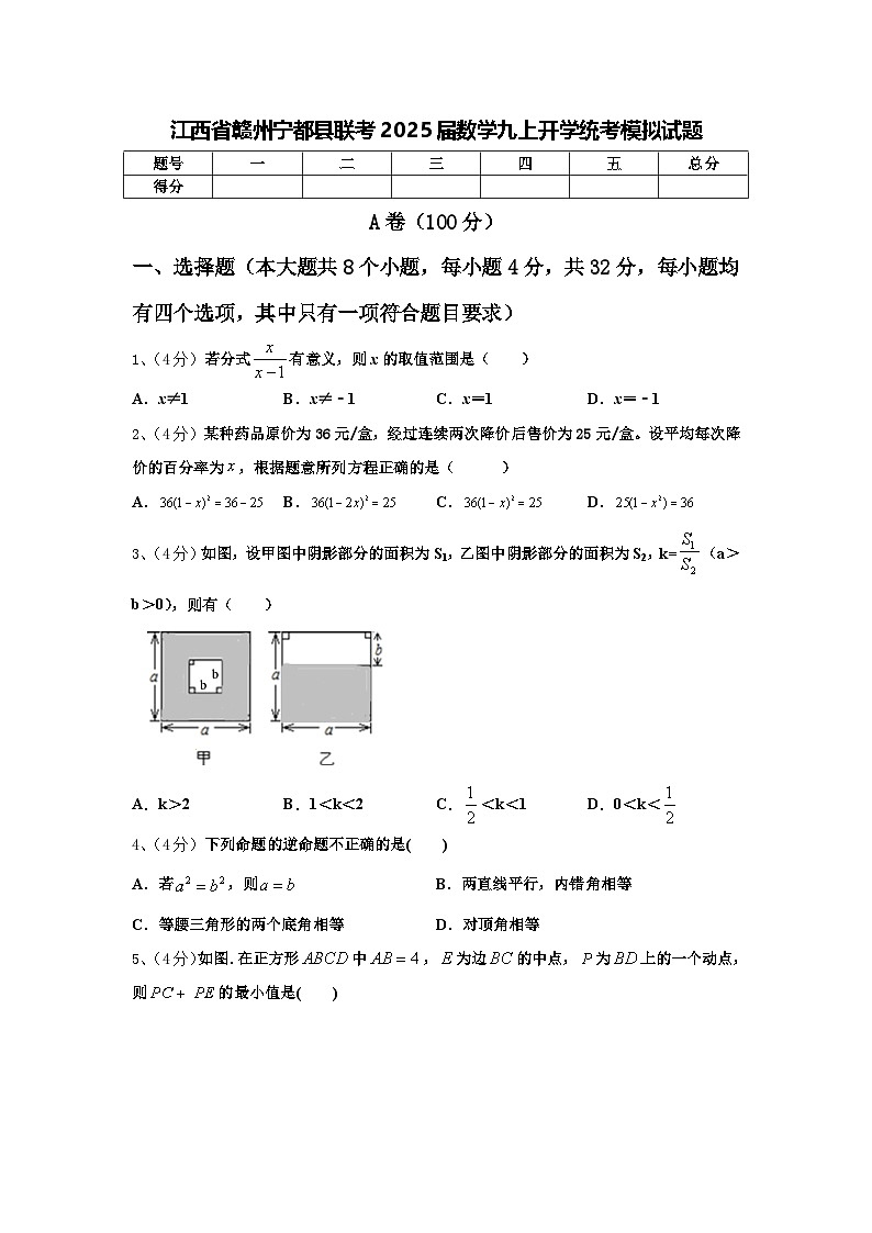 江西省赣州宁都县联考2025届数学九上开学统考模拟试题【含答案】01