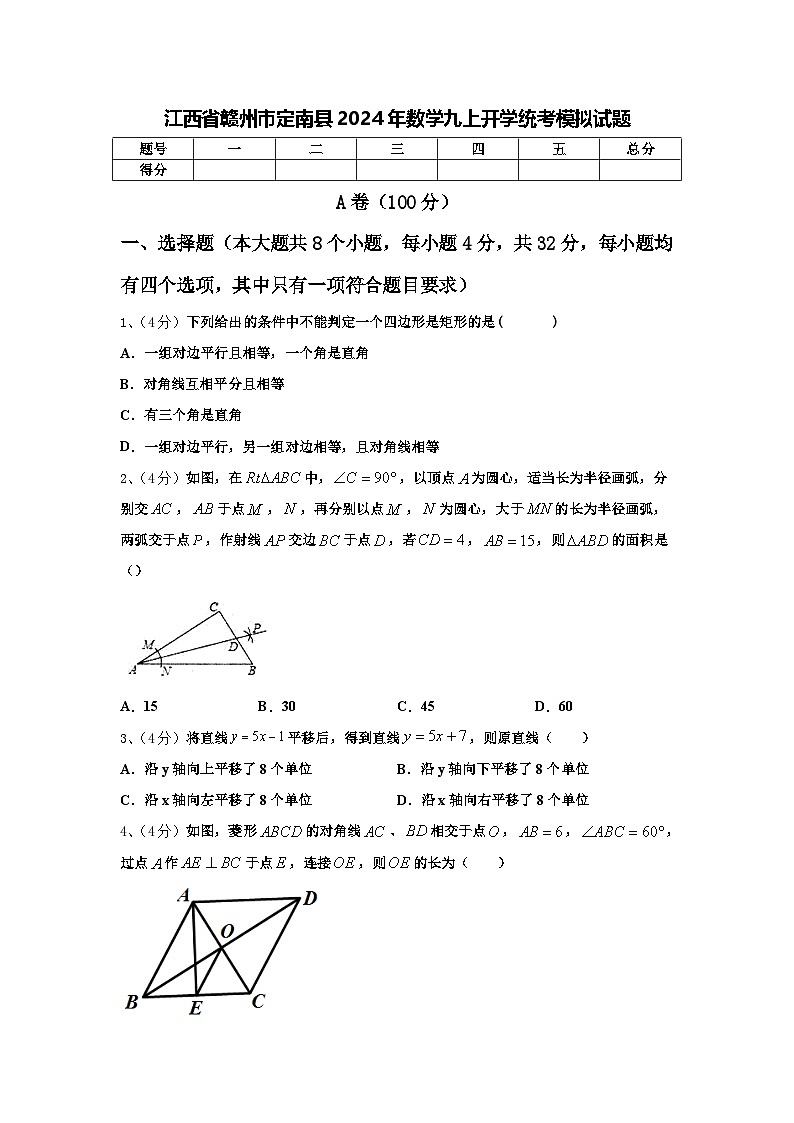 江西省赣州市定南县2024年数学九上开学统考模拟试题【含答案】第1页
