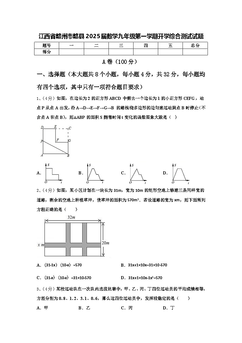 江西省赣州市赣县2025届数学九年级第一学期开学综合测试试题【含答案】第1页