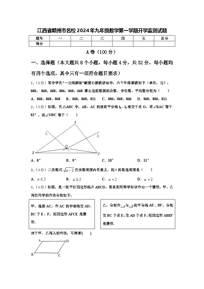 江西省赣州市名校2024年九年级数学第一学期开学监测试题【含答案】第1页