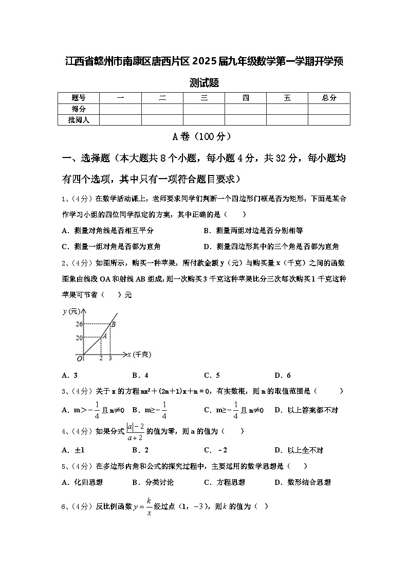 江西省赣州市南康区唐西片区2025届九年级数学第一学期开学预测试题【含答案】第1页