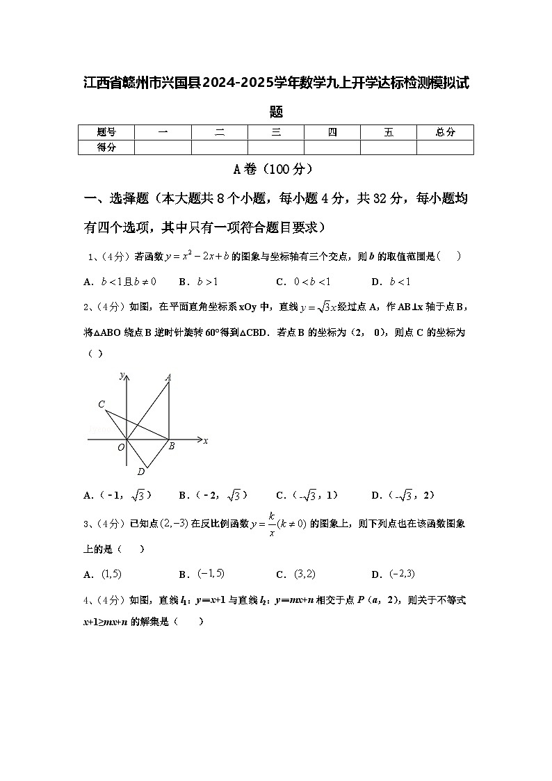 江西省赣州市兴国县2024-2025学年数学九上开学达标检测模拟试题【含答案】第1页