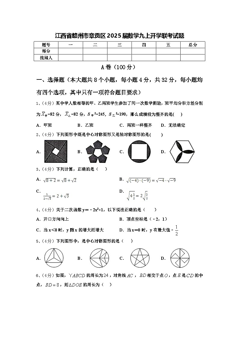 江西省赣州市章贡区2025届数学九上开学联考试题【含答案】第1页
