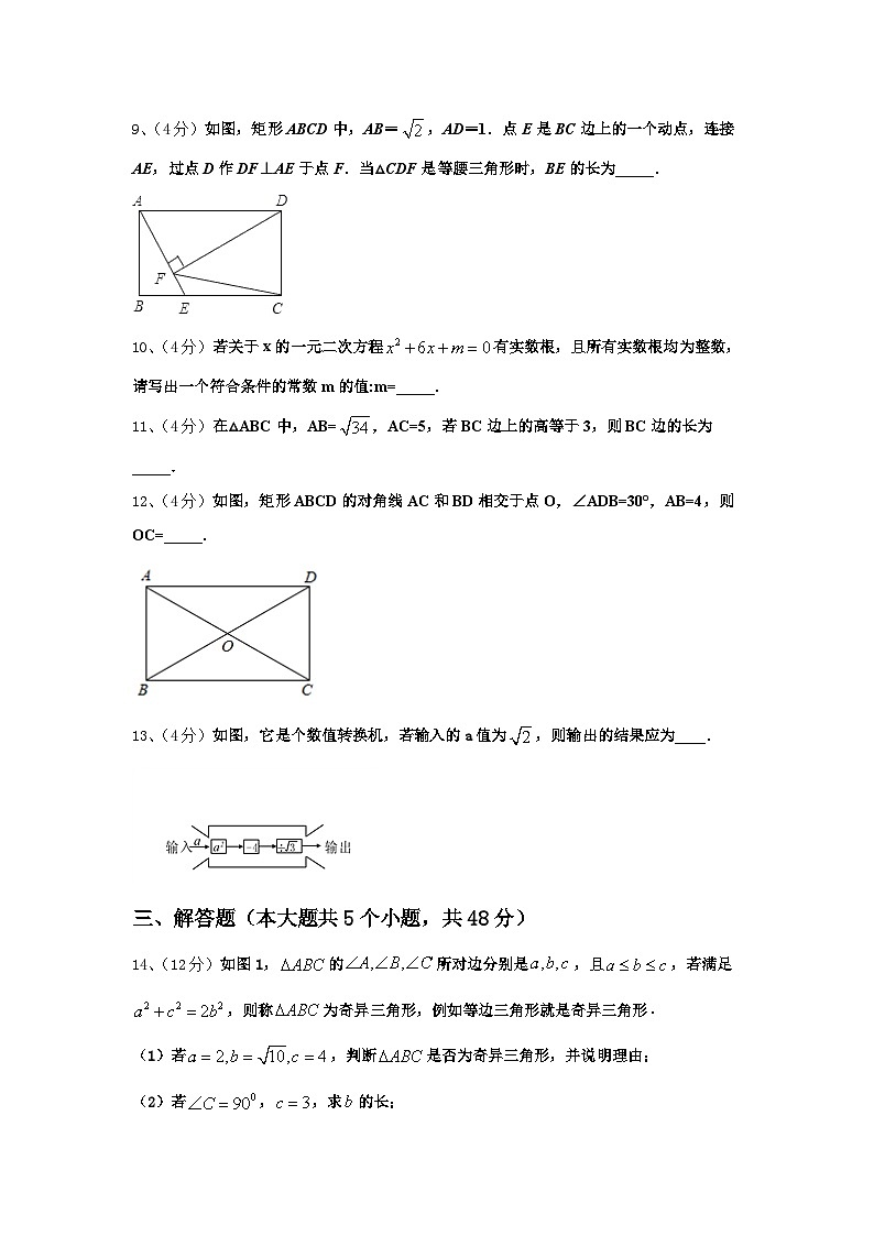 江西省高安中学2024年数学九年级第一学期开学学业质量监测试题【含答案】第3页