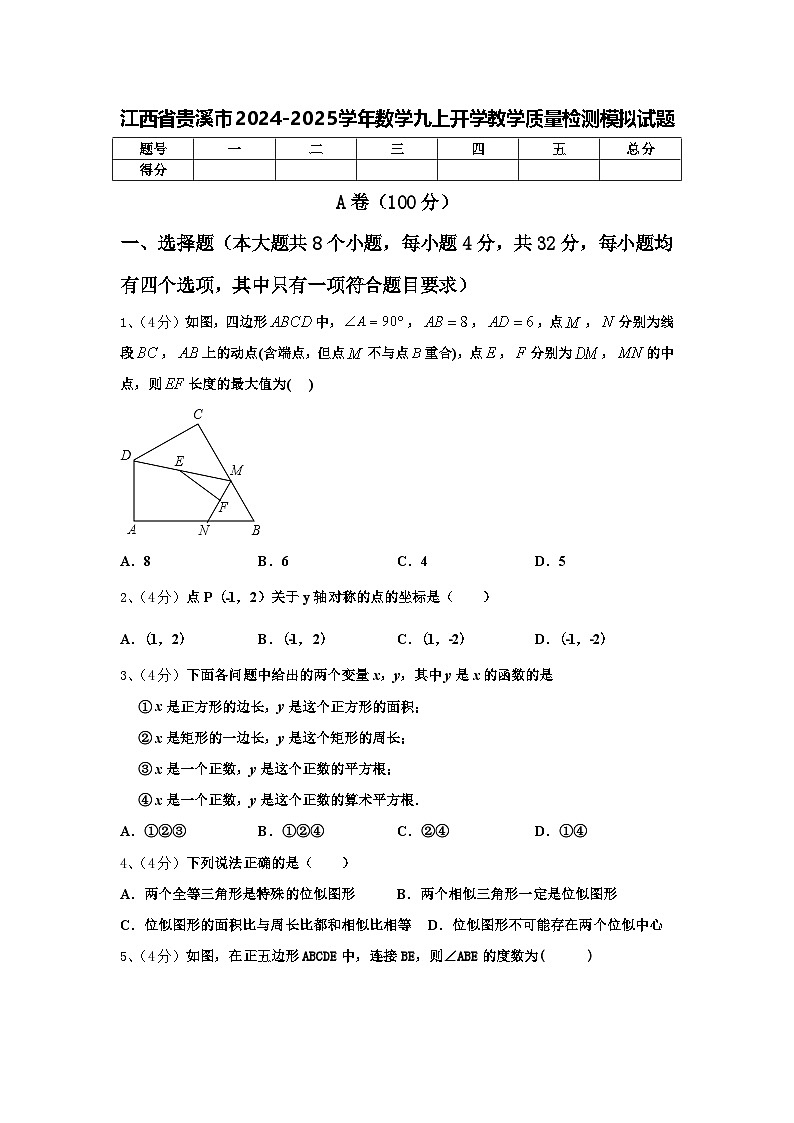 江西省贵溪市2024-2025学年数学九上开学教学质量检测模拟试题【含答案】第1页