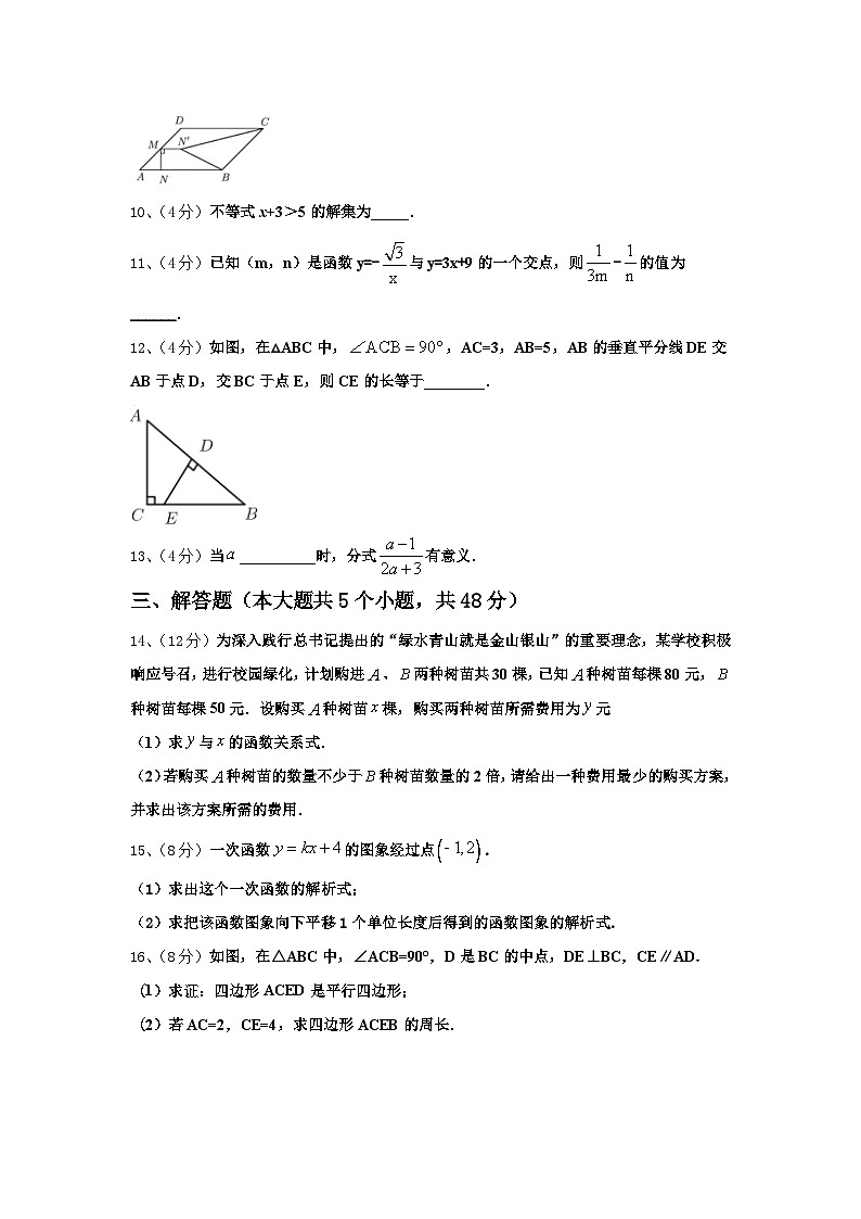 江西省吉安安福县联考2024年数学九上开学综合测试模拟试题【含答案】第3页