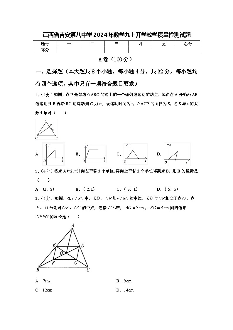 江西省吉安第八中学2024年数学九上开学教学质量检测试题【含答案】01