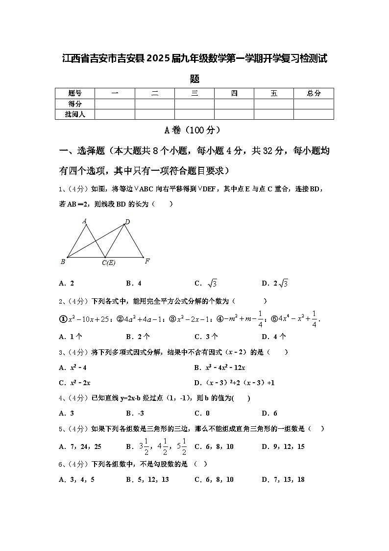 江西省吉安市吉安县2025届九年级数学第一学期开学复习检测试题【含答案】01
