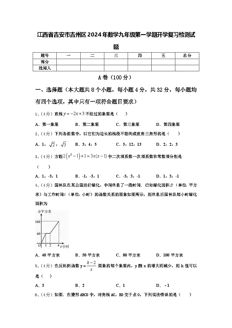 江西省吉安市吉州区2024年数学九年级第一学期开学复习检测试题【含答案】01