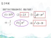 2024七年级上册数学公开课获奖课件PPT 人教版 2.1 第3课时 多项式