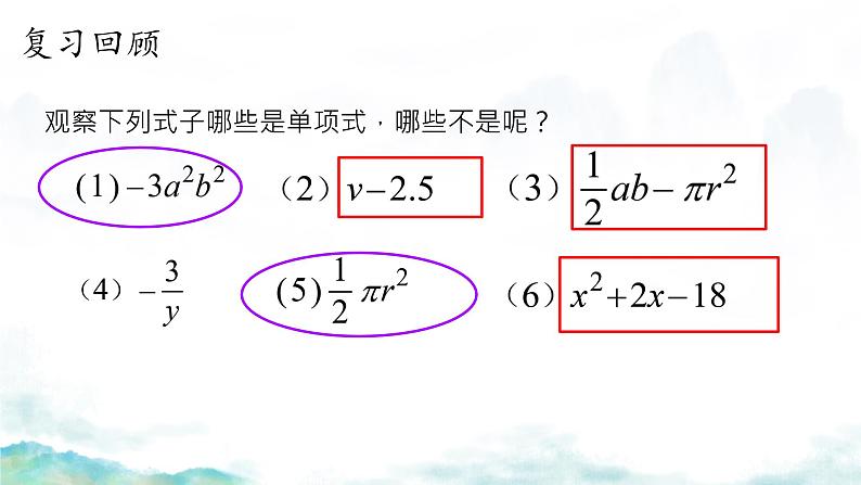 2024七年级上册数学公开课获奖课件PPT 人教版 2.1 第3课时 多项式第2页