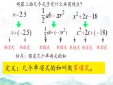 2024七年级上册数学公开课获奖课件PPT 人教版 2.1 第3课时 多项式