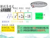 2024七年级上册数学公开课获奖课件PPT 人教版 2.1 第3课时 多项式