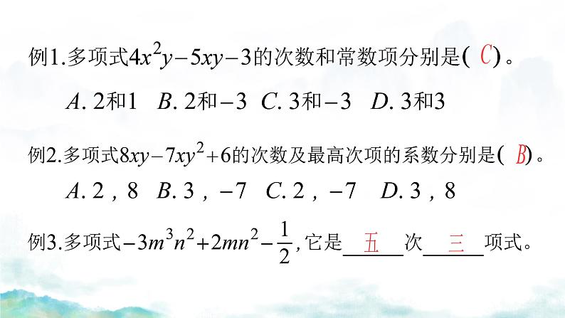 2024七年级上册数学公开课获奖课件PPT 人教版 2.1 第3课时 多项式第5页