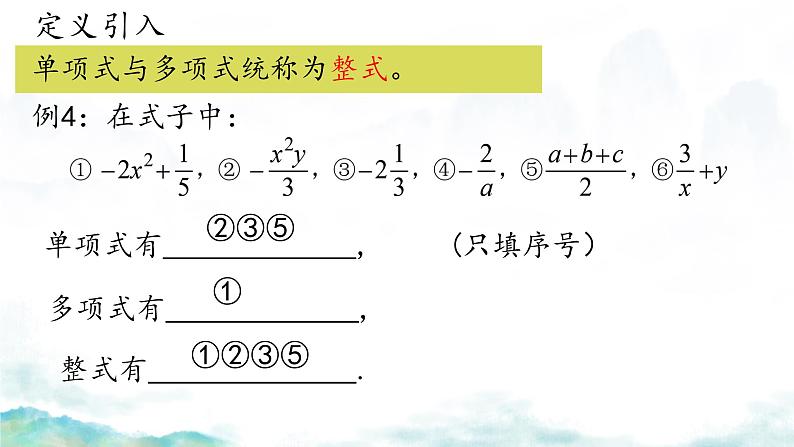 2024七年级上册数学公开课获奖课件PPT 人教版 2.1 第3课时 多项式第7页