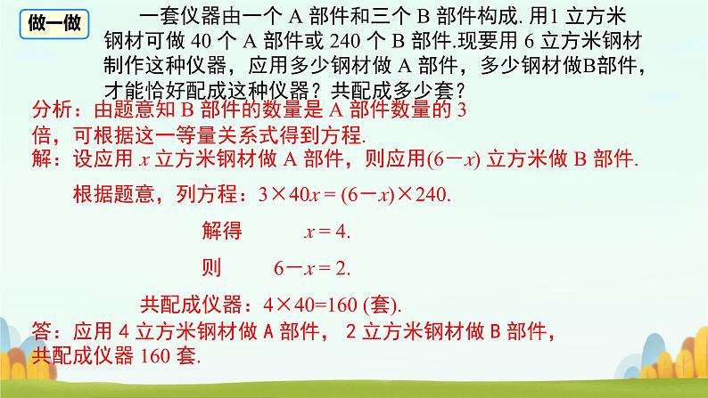 2024七年级上册数学公开课获奖课件PPT 人教版 3.4 第1课时 产品配套问题和工程问题第7页