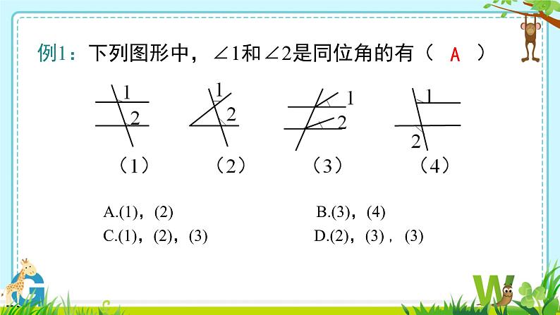 2024七年级下册数学公开课获奖课件PPT(内嵌视频) 人教版 5.1.3探索同位角、内错角与同旁内角第4页