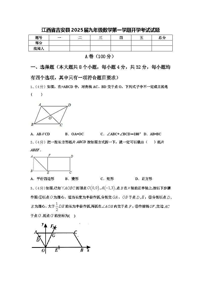 江西省吉安县2025届九年级数学第一学期开学考试试题【含答案】01