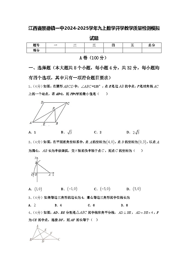 江西省景德镇一中2024-2025学年九上数学开学教学质量检测模拟试题【含答案】第1页