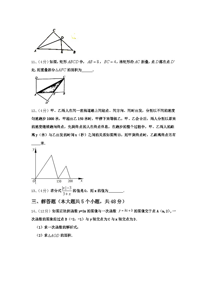 江西省临川第一中学2024年九年级数学第一学期开学质量跟踪监视模拟试题【含答案】第3页