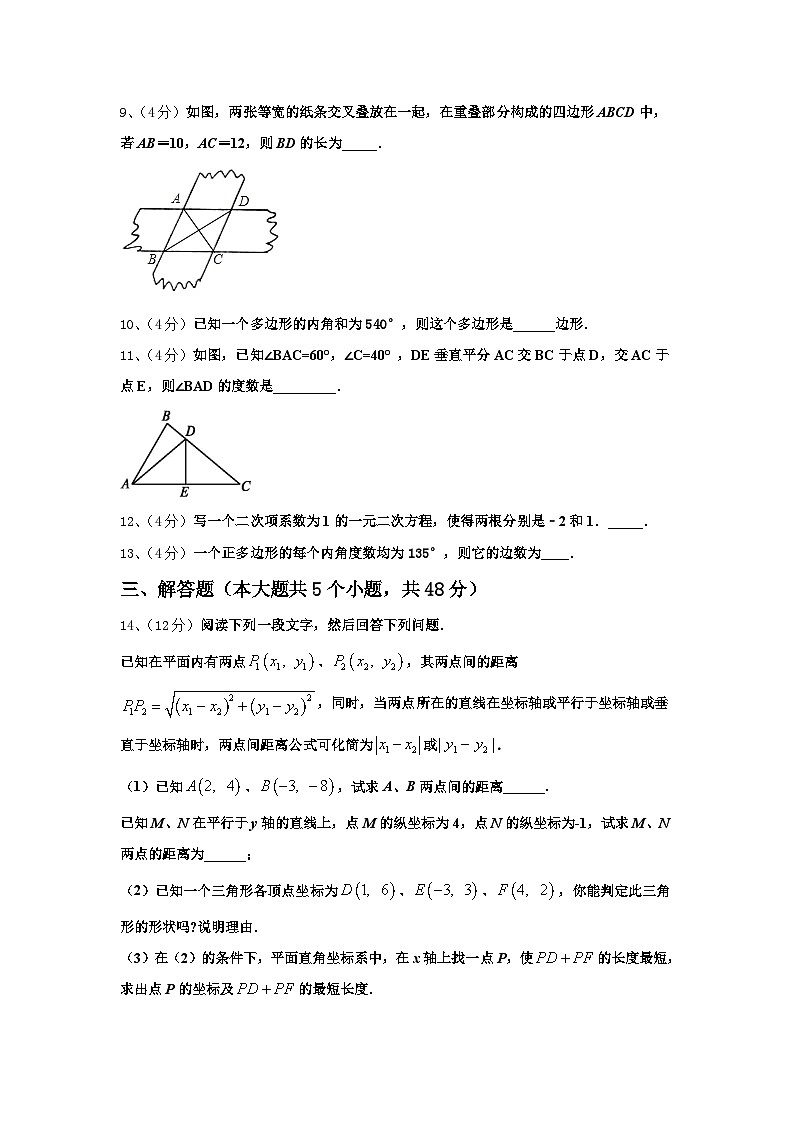 江西省南昌市第三中学2024-2025学年数学九年级第一学期开学达标检测模拟试题【含答案】第3页