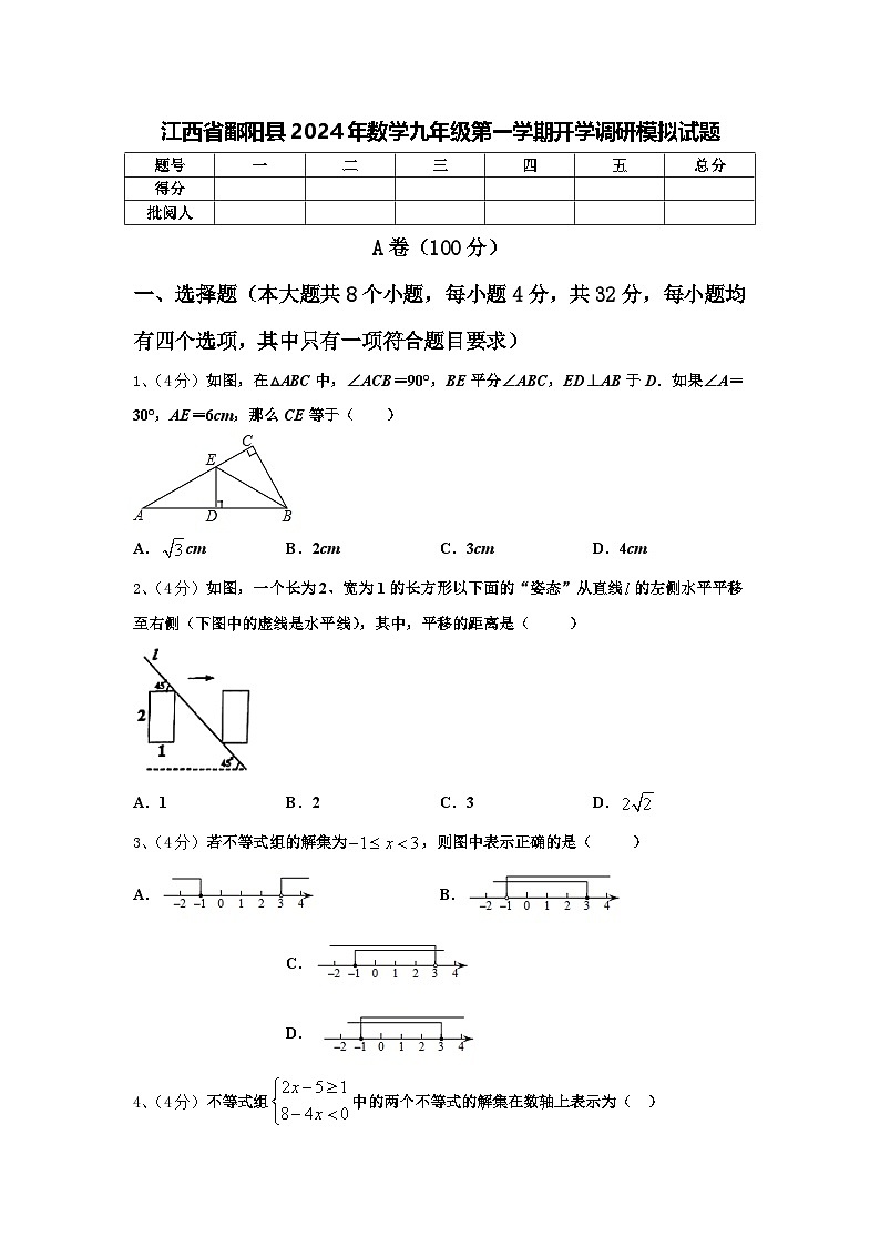 江西省鄱阳县2024年数学九年级第一学期开学调研模拟试题【含答案】第1页