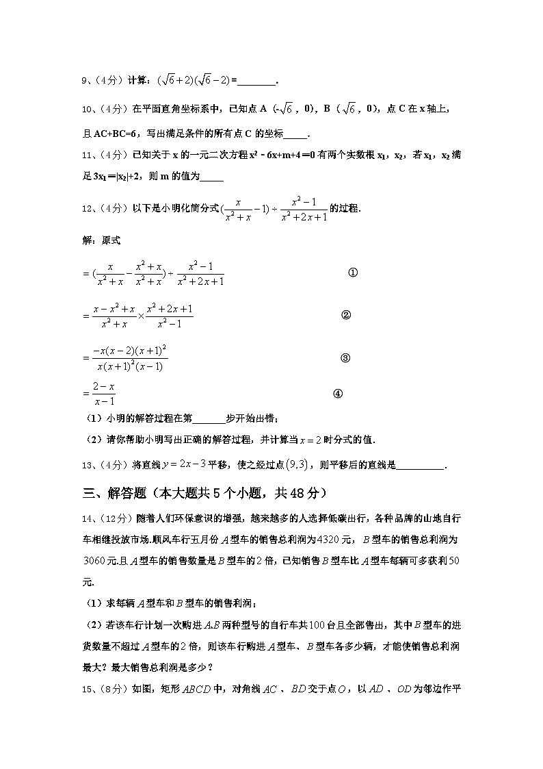 江西省鄱阳县2024年数学九年级第一学期开学调研模拟试题【含答案】第3页
