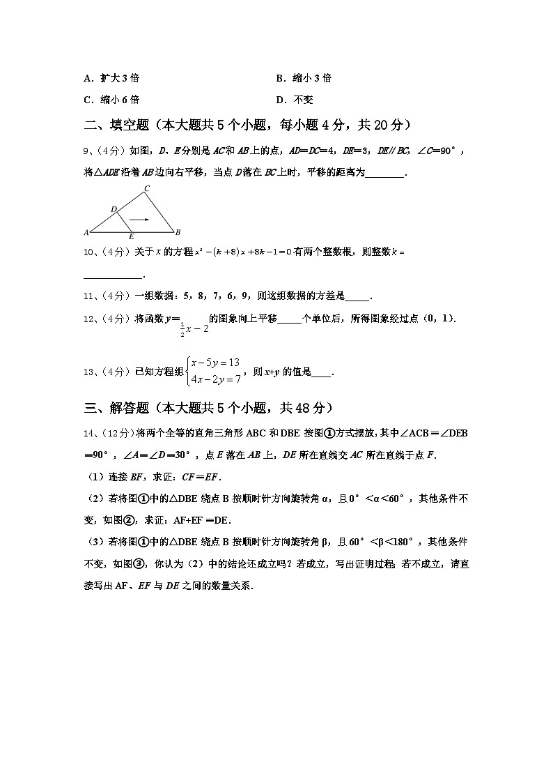 江西省上饶市实验中学2024年九上数学开学考试模拟试题【含答案】第3页