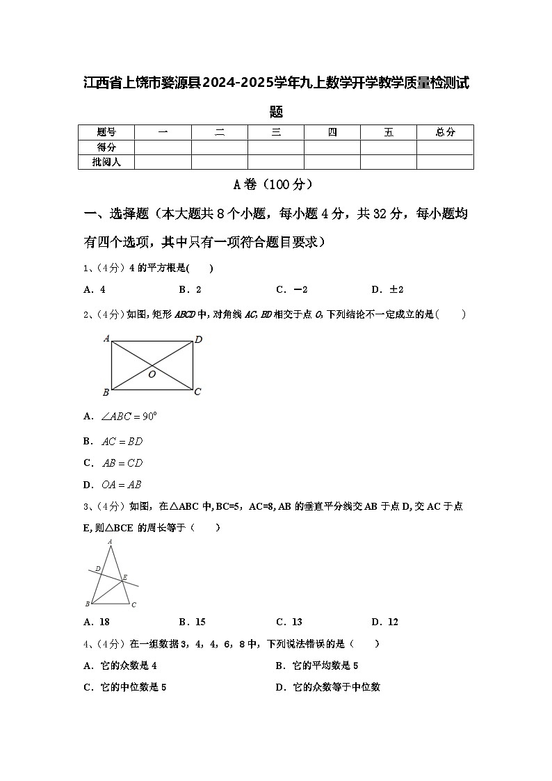 江西省上饶市婺源县2024-2025学年九上数学开学教学质量检测试题【含答案】01