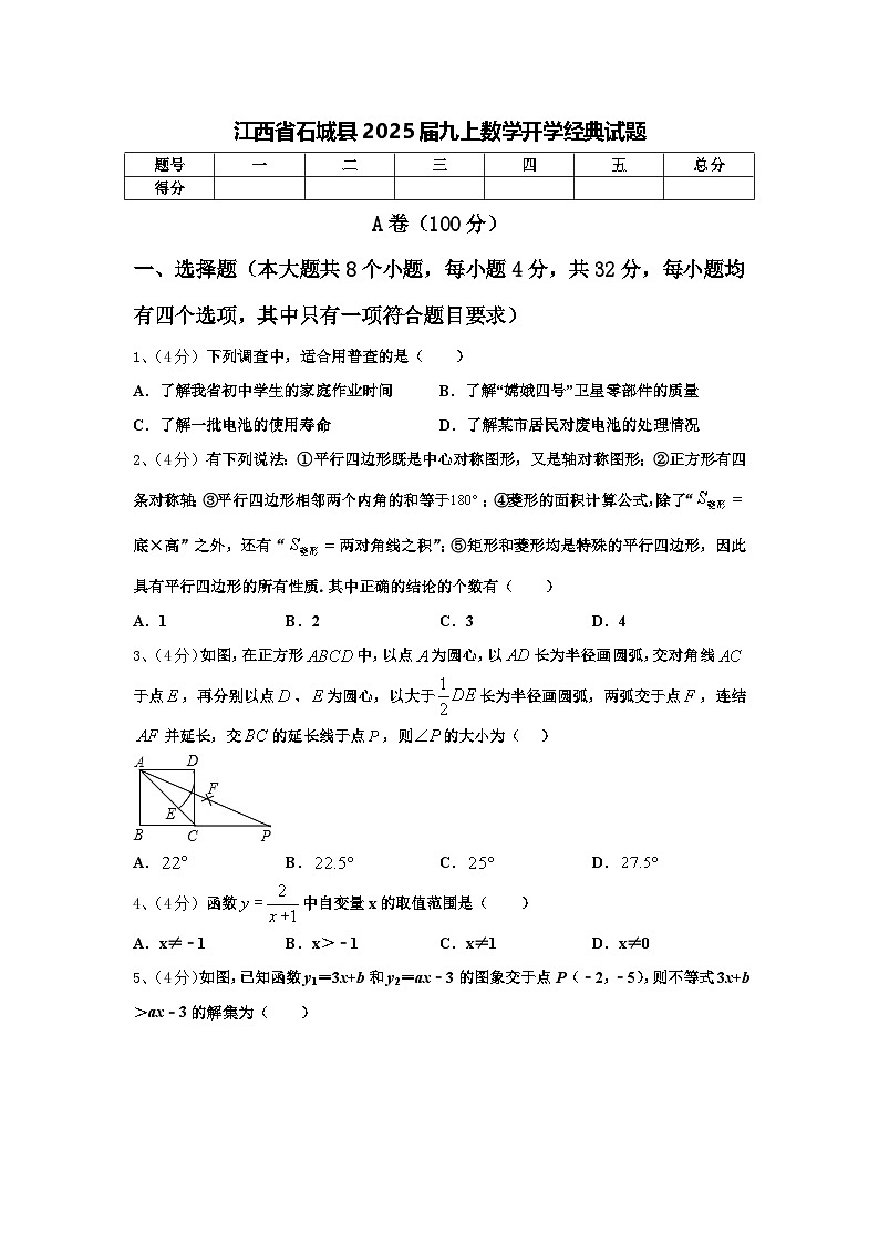 江西省石城县2025届九上数学开学经典试题【含答案】第1页