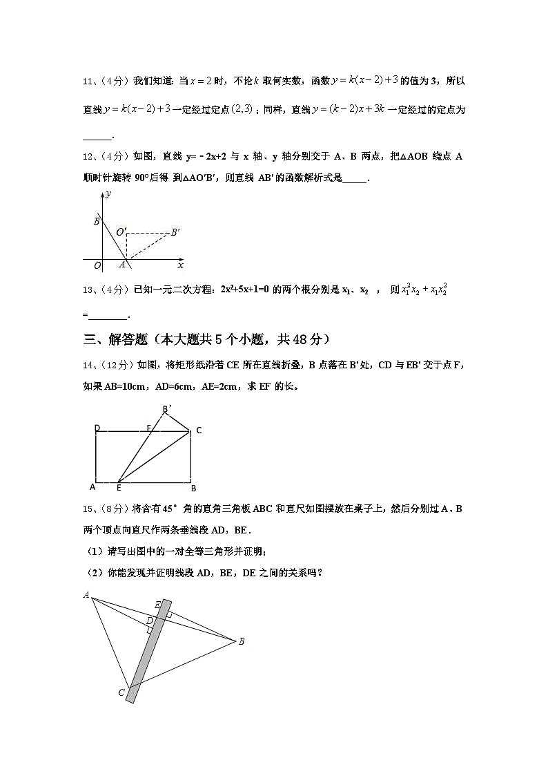 江西省新余九中学2024-2025学年九年级数学第一学期开学质量检测模拟试题【含答案】第3页