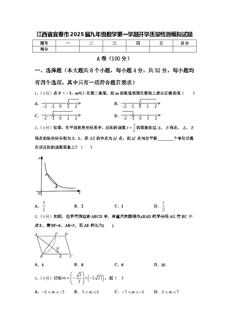 江西省宜春市2025届九年级数学第一学期开学质量检测模拟试题【含答案】第1页