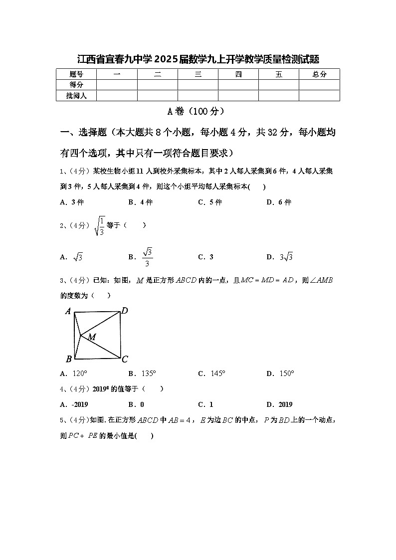 江西省宜春九中学2025届数学九上开学教学质量检测试题【含答案】第1页
