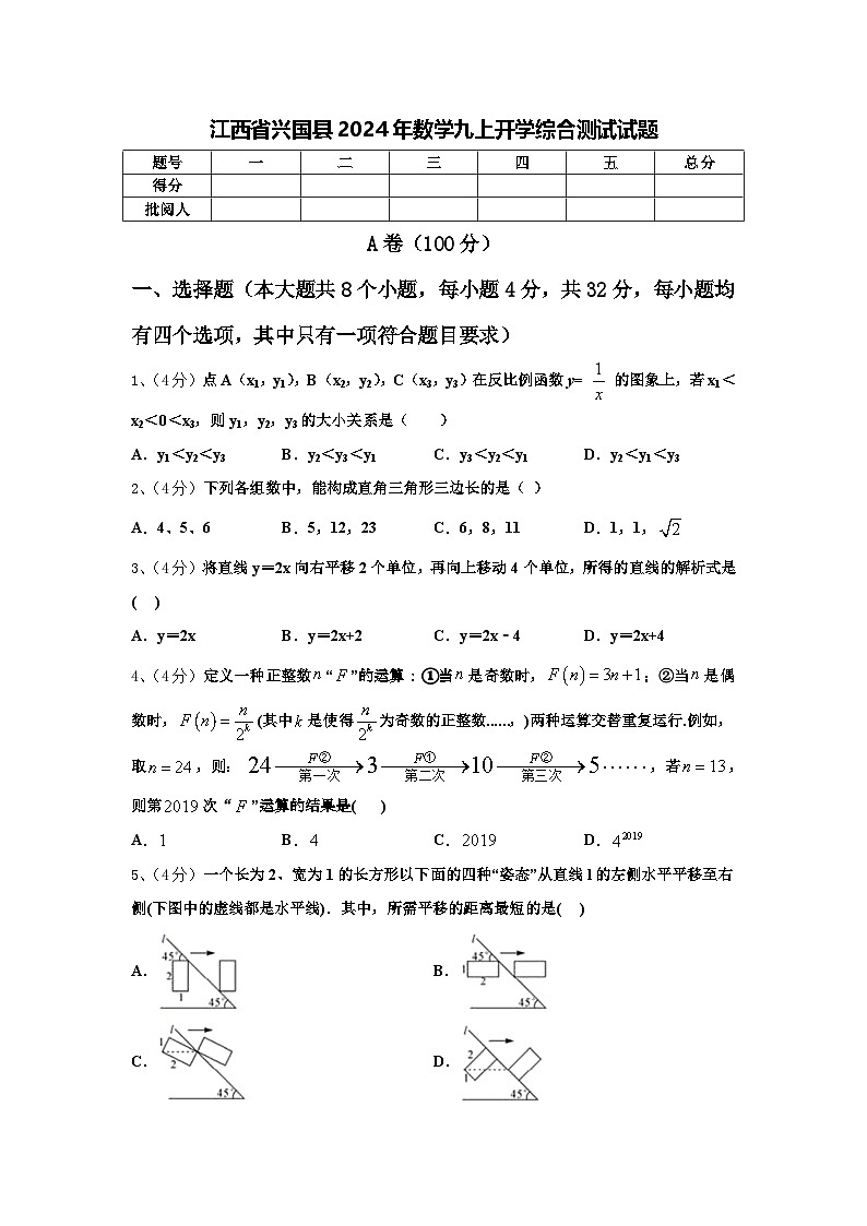 江西省兴国县2024年数学九上开学综合测试试题【含答案】第1页