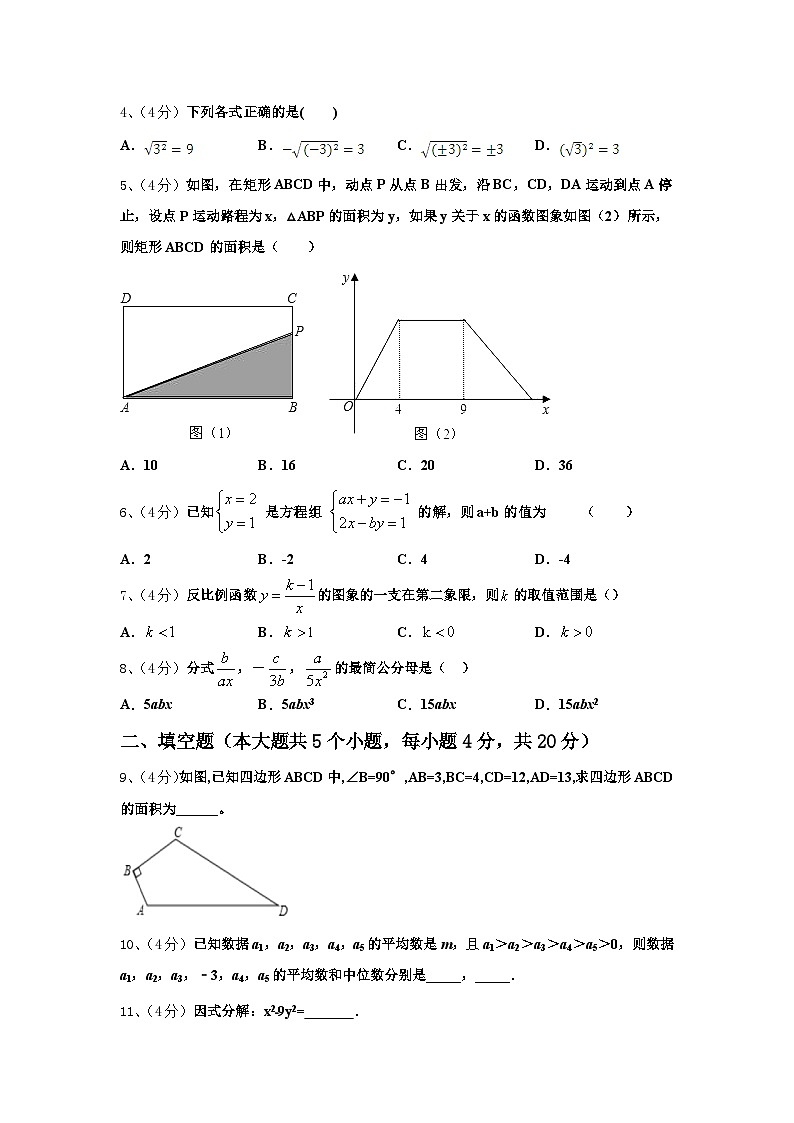 江西省育华学校2024-2025学年数学九年级第一学期开学经典试题【含答案】第2页