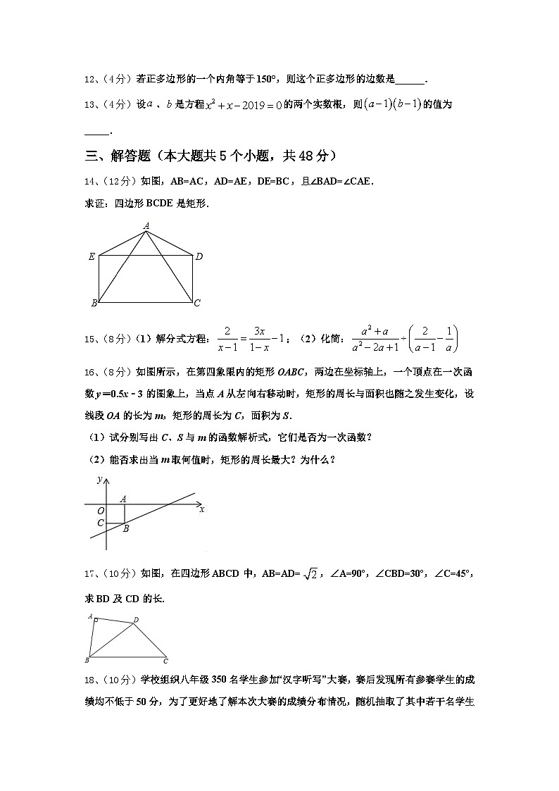 江西省育华学校2024-2025学年数学九年级第一学期开学经典试题【含答案】第3页