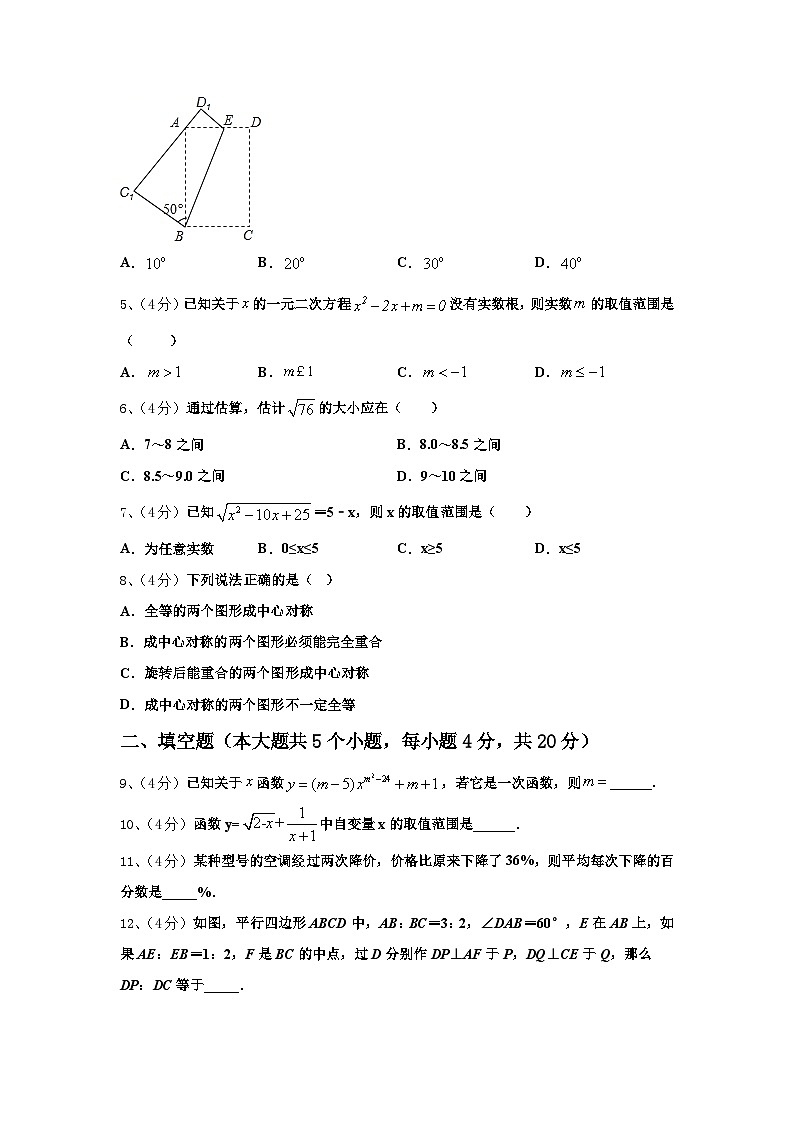 江西省鹰潭市名校2025届九上数学开学质量跟踪监视模拟试题【含答案】第2页