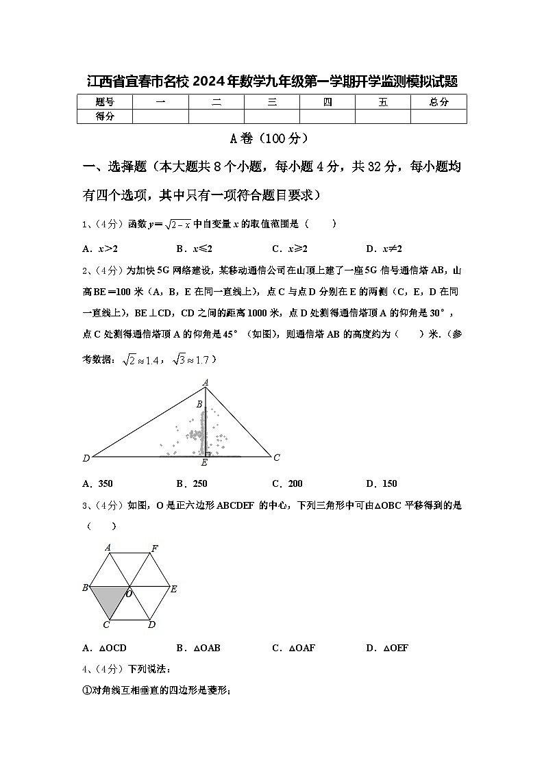 江西省宜春市名校2024年数学九年级第一学期开学监测模拟试题【含答案】第1页