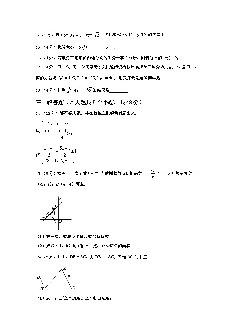 江西省宜春市名校2024年数学九年级第一学期开学监测模拟试题【含答案】第3页