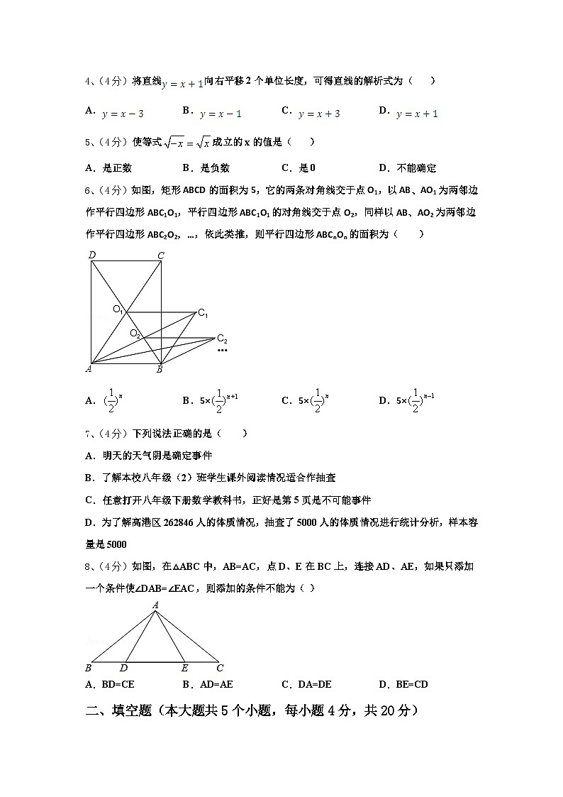揭阳市榕城区2024年数学九年级第一学期开学考试试题【含答案】第2页