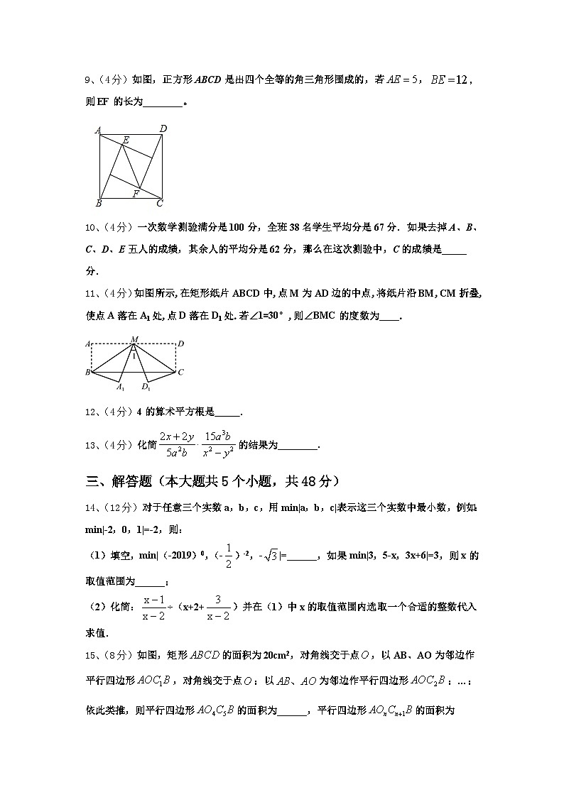揭阳市榕城区2024年数学九年级第一学期开学考试试题【含答案】第3页